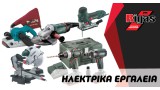 ΗΛΕΚΤΡΙΚΑ ΕΡΓΑΛΕΙΑ