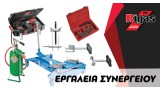 ΕΡΓΑΛΕΙΑ ΣΥΝΕΡΓΕΙΟΥ