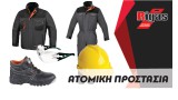 ΑΤΟΜΙΚΗ ΠΡΟΣΤΑΣΙΑ
